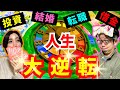 カップルで人生ゲーム対決！笑いっぱなしのほのぼのVlog