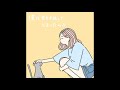 猫 - DISH// (COVER)