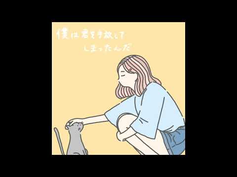 猫 - DISH// (COVER)