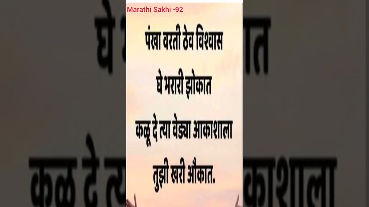 पंखा वरती ठेव विश्वास!!