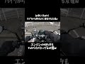 納車して初めてバイクから降りるのに苦戦する友達w