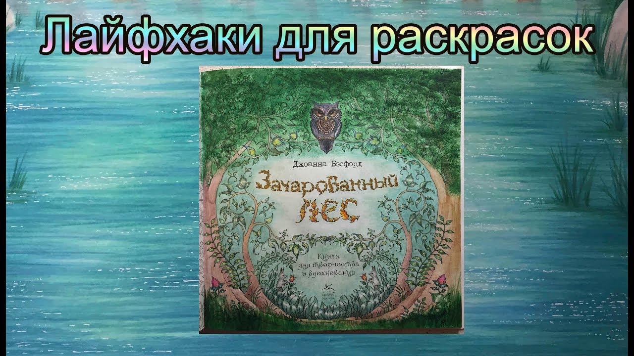 Лайфхаки колориста (для раскрашивания и рисования)