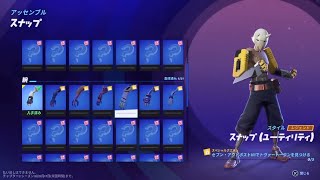 【フォートナイト】スナップ腕(ユーティリティ)セブンアウトポストVIIでトヴァートークンを見つける スナップ スタイル変更 クエスト【FORTNITE Snap's Tover Tokens】