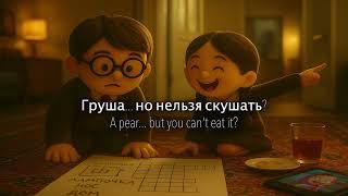 ¿Puedes resolver este crucigrama ruso? 🕵️‍♂️ | Nivel de idioma: Principiante (A2) screenshot 4