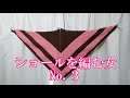 ショールを編む女　No.３【ひたすら編み物】【アメリ―＆ファインメリノ【三角ショール】【編み物】
