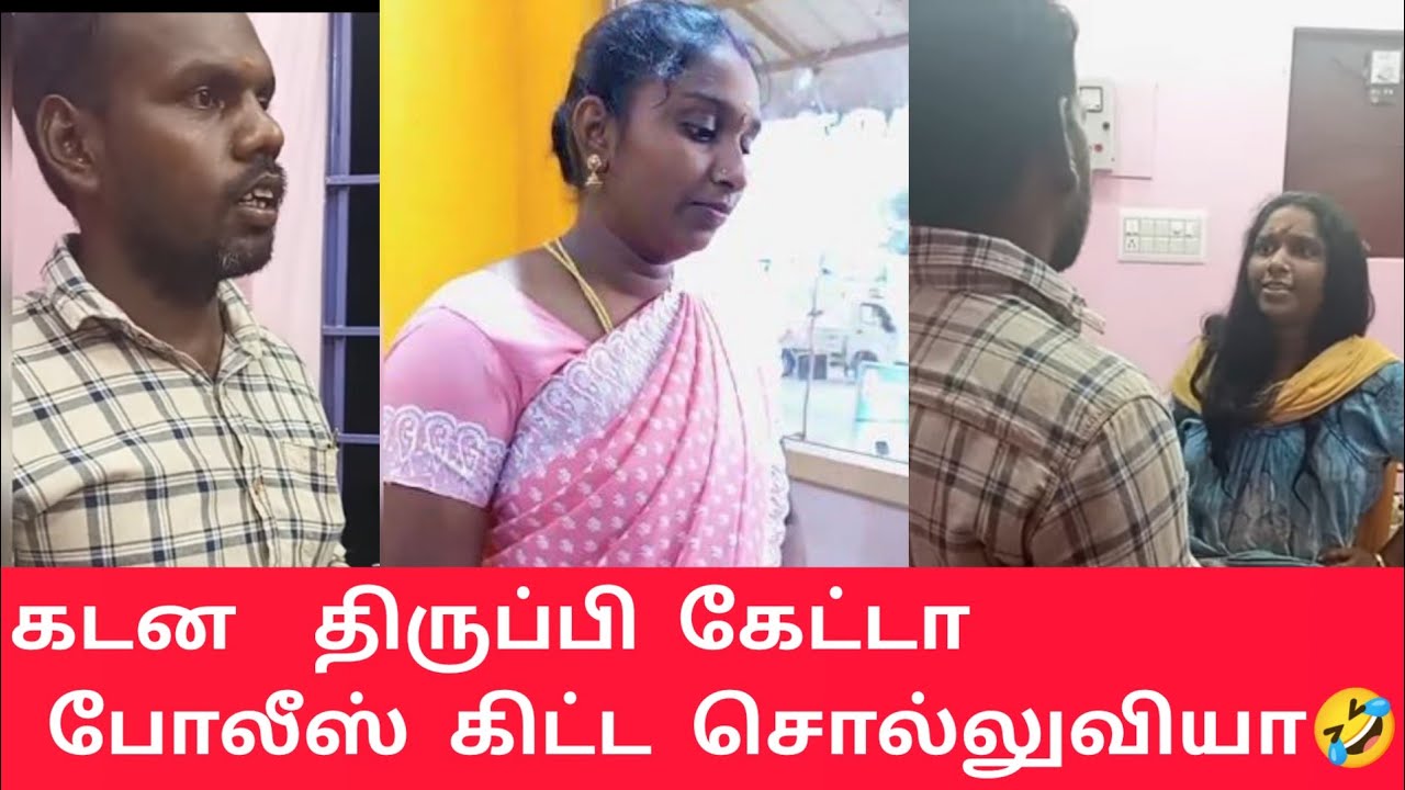 😱😱🤣🤣இவள பாத்துக்கோங்க No:1 ஃப்ராடு🤣🤣😱😱