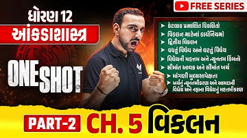 Complete Std 12 Stat Part 2 Ch 5 in ONE SHOT | Statistics Full Chapter Revision | Board Exam 2025