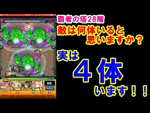 覇者の塔28回 覇者の塔28回