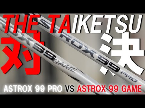 The YONEX ASTROX 99 PRO and GAME are similar yet different! - YouTube