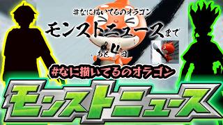 【今週の予想&小ネタ集】※6月後半コラボ予想！新規作品が怪しいが、大穴でアレが来ると『#なに描いてるのオラゴン』のカウントダウンと辻褄が合うことに...！【けーどら】