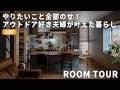 【注文住宅】キャンプギアは見せる収納が最高!!|まるでお店のようなダイニングキッチン|ルームツアー|自由設計|設計士とつくる|四国注文住宅|大阪注文住宅
