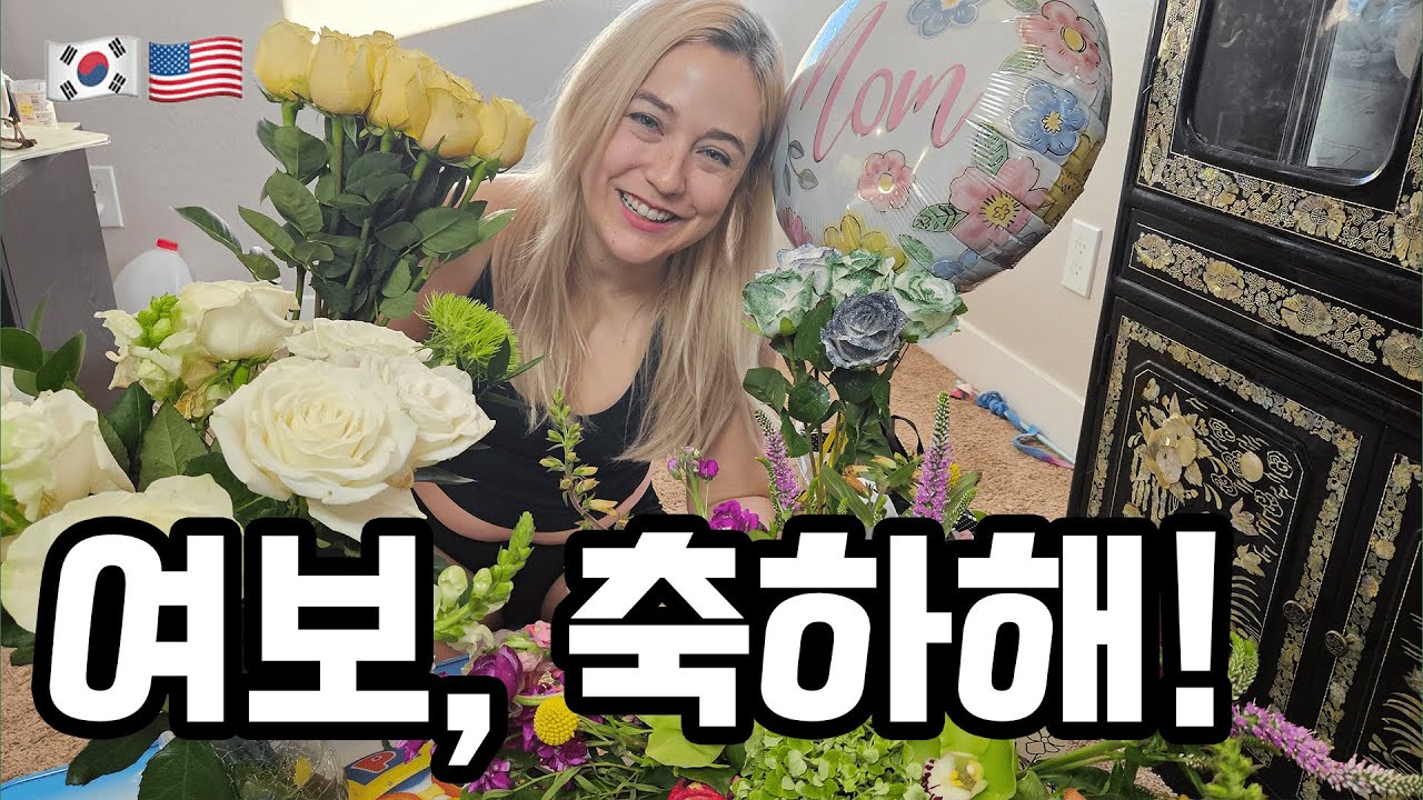 [국제커플] 외국인 아내에게 축하할 일이 생겼어요!!