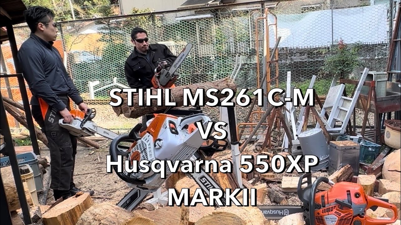 【STIHL MS261C-M VS Husqvarna 550XP MARKⅡ】
