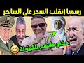 رسميا ازمة مالي انقلبت على الجزائر مفاجأة تهز المرادية وتحرج تبون 