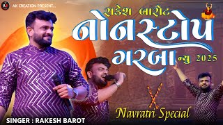 રાકેશ બારોટ નોન સ્ટોપ ગરબા 2025... || Rakesh Barot Non Stop Garba || #navratri #garba #rakeshbarot