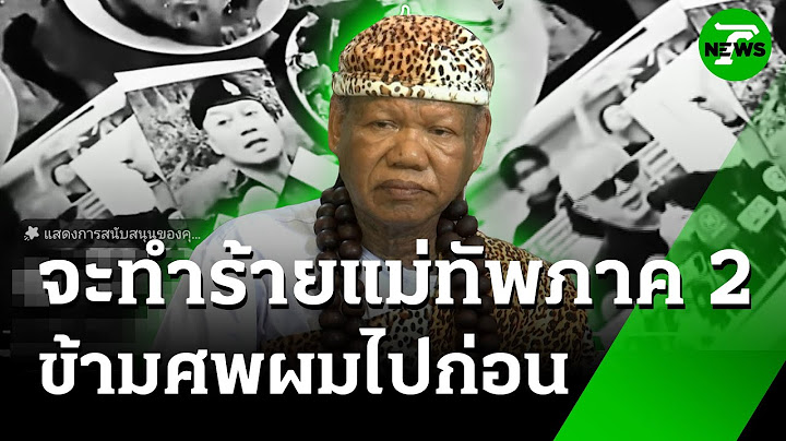 แชร์สนั่น หมอผีเขมรทำพิธีสาปแช่ง “บิ๊กกุ้ง-สนธิ-อนุทิน”  | 26 มิ.ย. 68 | ข่าวเช้าหัวเขียว