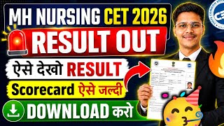 Mh Nursing CET Result 2026 😱 | Out Now 🥳 | How To Check & Download | Mh Nursing CET Result Date 2...