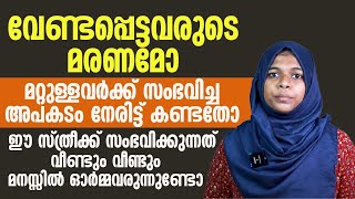 നേരിട്ട് കണ്ട അപകടം വീണ്ടും വീണ്ടും മനസ്സിൽ ഓർമ വരുന്നുണ്ടോ|psychology malayalam