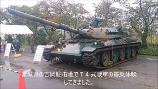 74式戦車 搭乗体験してきました。
