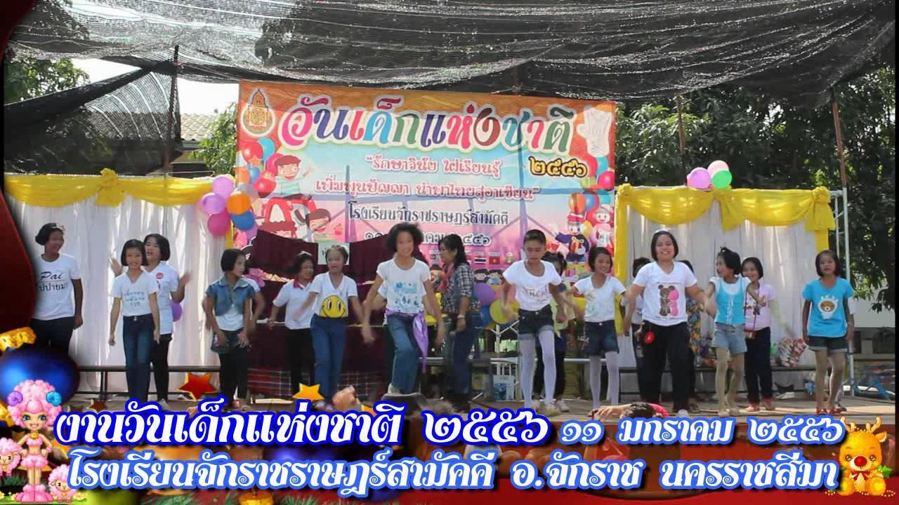 งานวันเด็กแห่งชาติ ๒๕๕๖