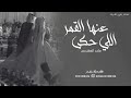 زفه باسم مها اللي حكى عنها القمر ماجد المهندس