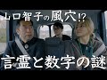 古代ヘブライ語と日本語の絆　徳島・阿波編３
