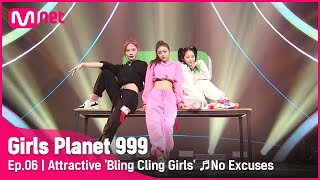 [6회] 매력만점 'Bling Cling Girls' ♬No Excuses_Meghan Trainor @COMBINATION MISSION | Mnet 210910 방송 [ENG]