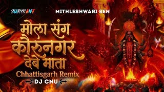 MOLA SANG DEBE MATA | Dj CNU Cg JasGeet Jbp Vibe Remix CgDjBhagtiSong 2026