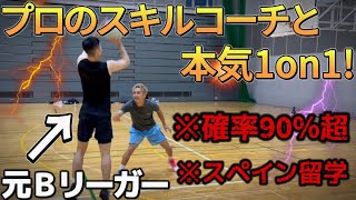 【バスケ】プロのスキルコーチvs鈴木蓮の1on1がヤバすぎた。