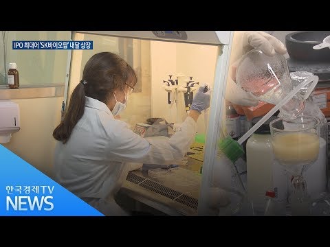 6월 <strong>바이오기업</strong> IPO 큰 장 선다…하반기에도 &amp;#39;줄줄이&amp;#39; / 한국경제TV