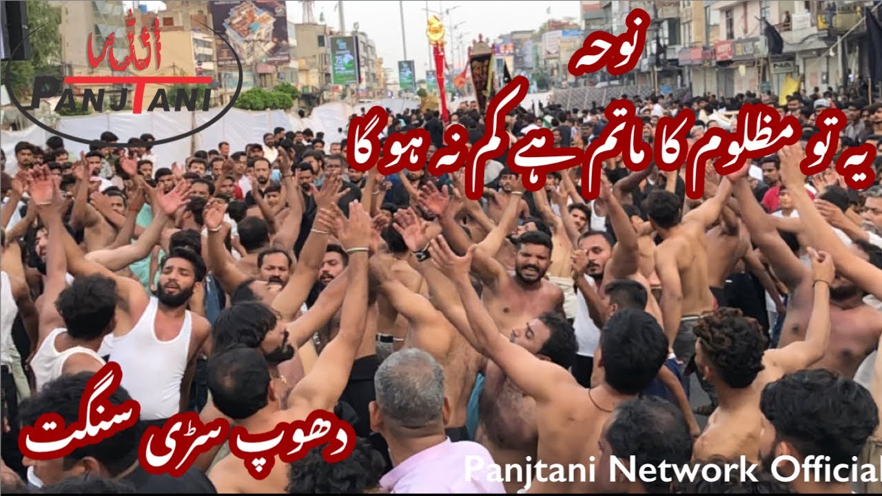 Ye tw Mazloom ka Matam hai Kam Naw Ho Ga | Dhoop sari Sangat | Main Baulevard Defence