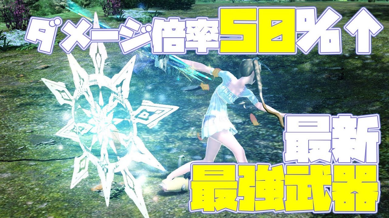 Pso2 圧倒的にシオン武器越え ダメージ倍率50 越えの最強火力武器更新 Youtube