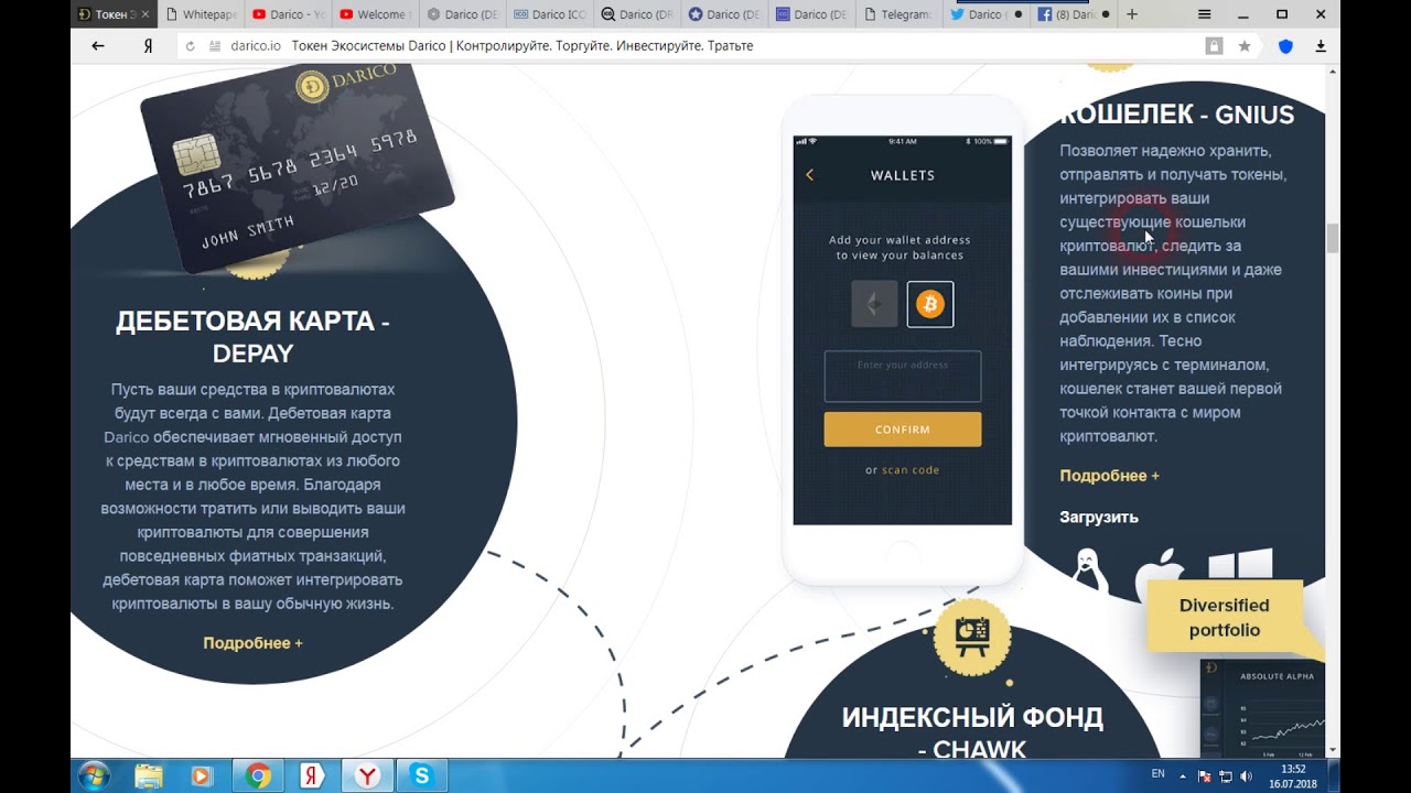 Darico - уникальная платформа финансовых инструментов