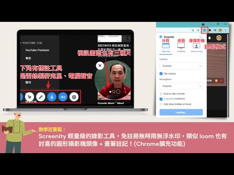 教學百寶箱:Screenity 輕量級的錄影工具,免註冊無時限無浮水印,類似 loom 也有討喜的圓形攝影機頭像 + 畫筆註記!(Chrome擴充功能)