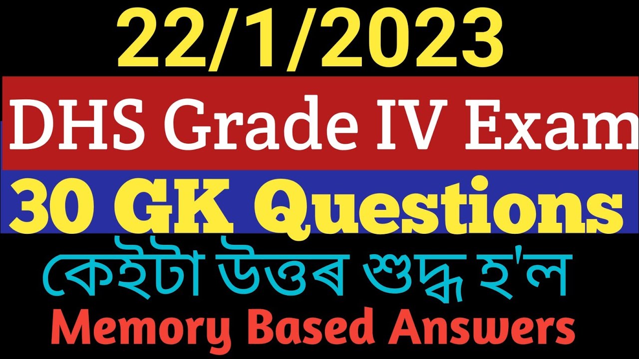 DHS Grade 4 Exam।Answers।22/1/2023।dhs grade IV exam answer key।  answer key।dhs question paper 2023