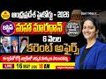 AP High Court 2026 | మహా మారథాన్🔥మార్కులు సాధించే లైవ్ అస్సలు మిస్ అవ్వకండి 🔴Live @ 10am