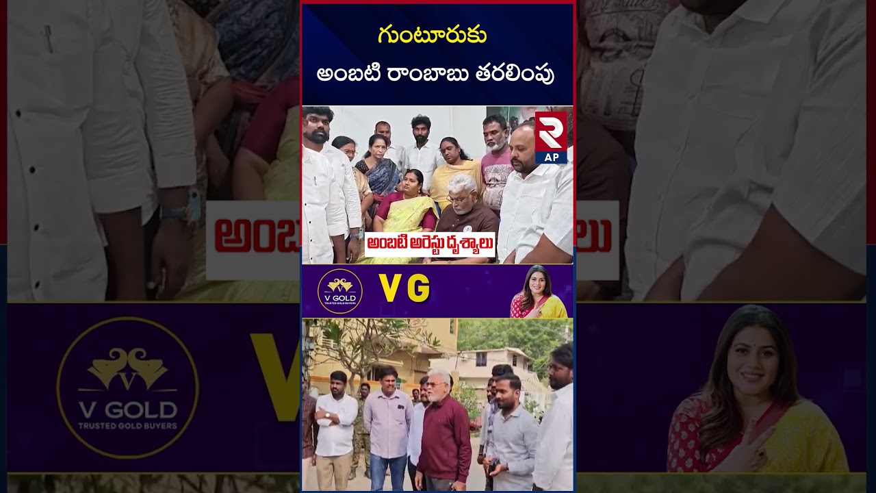 Ambati Rambabu at Nellore Court | Bail | RTV AP