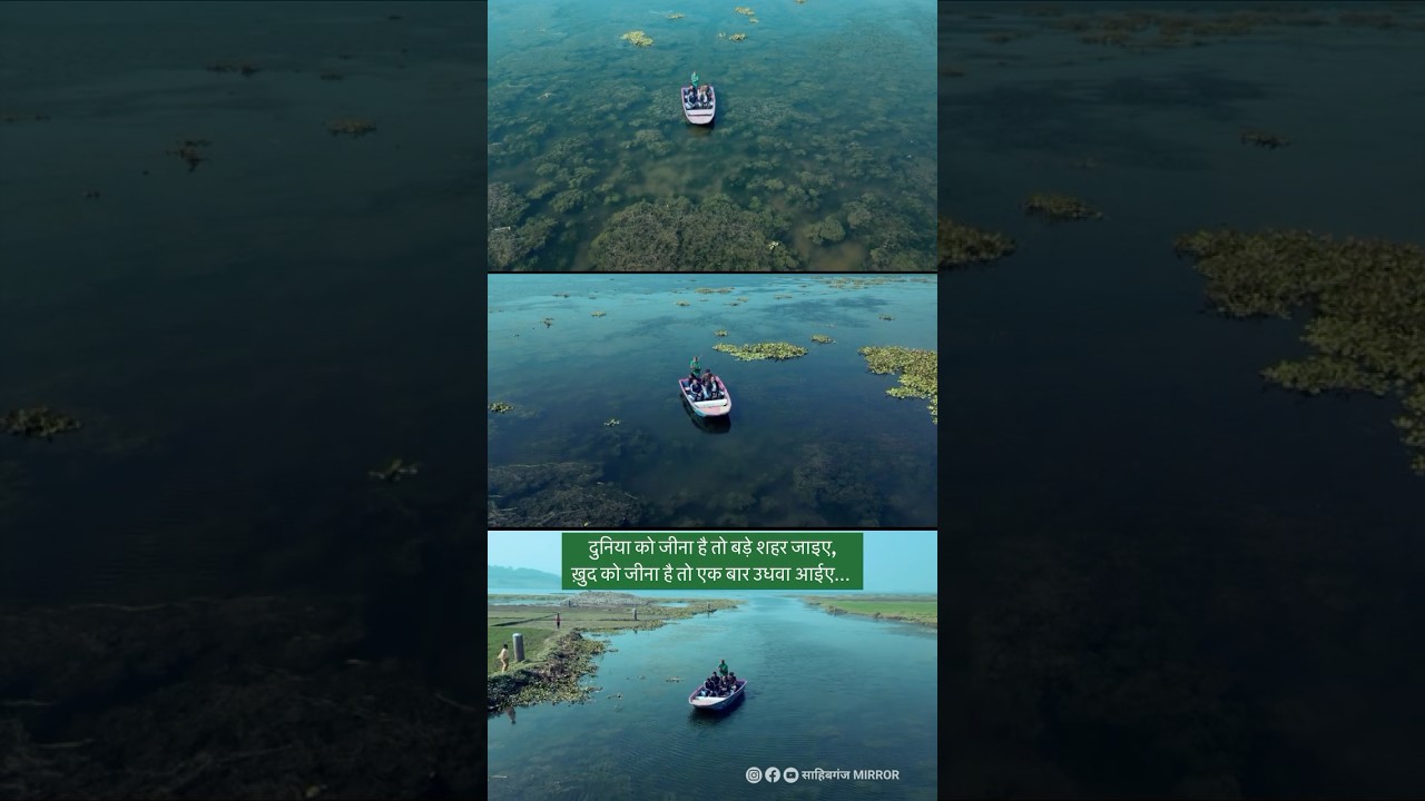 Shikhara Ride in Udhwa Lake 🌊 | Hidden Paradise of Rajmahal, Jharkhand | Peaceful Nature Escape