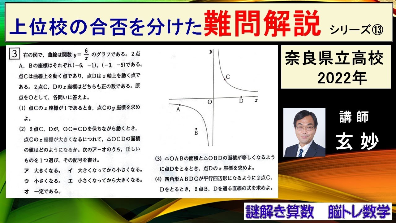 上位校の合否を分けた難問解説シリーズ⑬ 奈良県公立高校入試2022年度