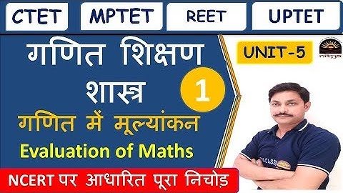 गणित में मूल्याकन NCERT पर आधारित|| Mathematics Pedagogy "Evaluation in Mathematics"  NCERT Based