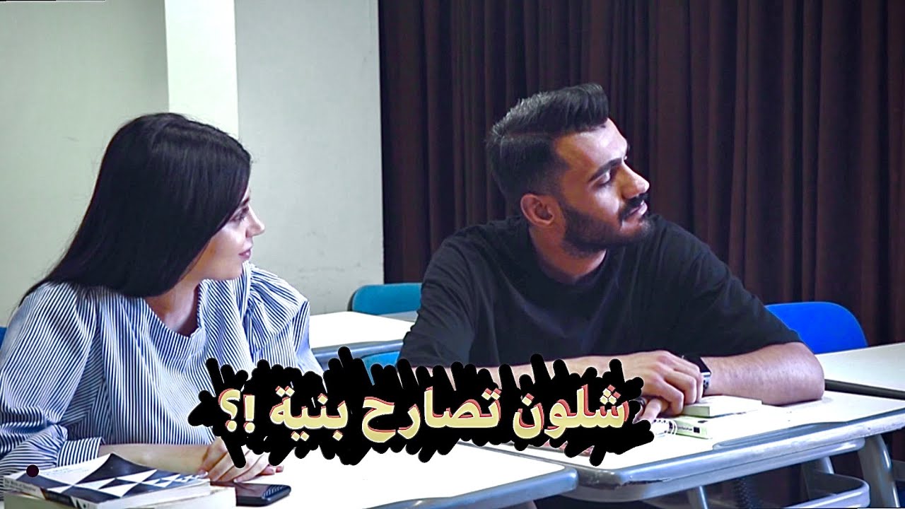 شلون تصارح بنية !؟