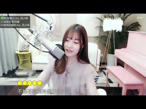 20190124   风小筝   永远永远 『YY2086 風小箏 Live Cover』