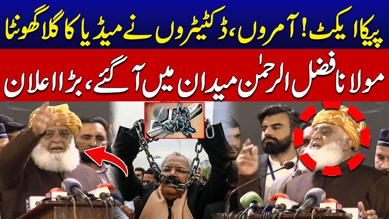 - Maulana Fazal ur Rehman’s Blunt Speech on PECA Act | Strong Criticism Sparks Debate