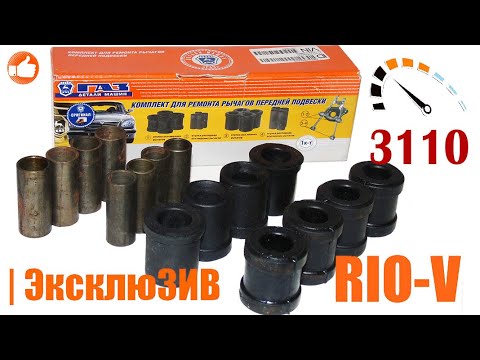 РЕМ КОМПЛЕКТ ПЕРЕДНЕЙ ПОДВЕСКИ (ВТУЛКИ) G-PART