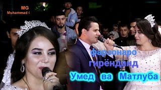 картинка: Умед ва Матлуба дар туйи арусии Матлуба