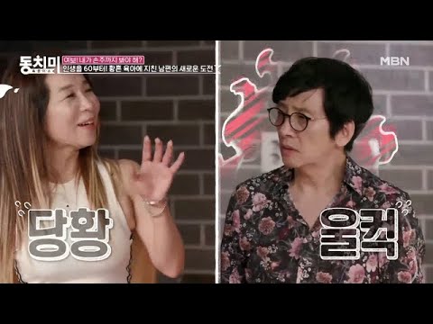 [선공개] 개그맨 김창준, 손주 육아를 피하려 아내 몰래 도망친 곳은!? 낯선 여자와 단 둘이 댄스 삼매경? MBN 210626 방송