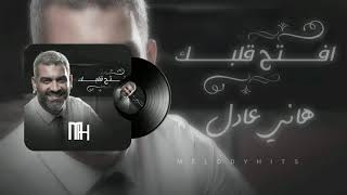HANY ADEL- EFTAH ALBAK(ORIGINAL MIX)هاني عادل - افتح قلبك