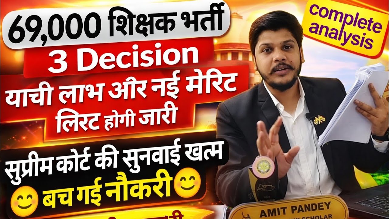 69000 Shikshak Bharti Supreme Court सुनवाई खत्म | 69000 शिक्षक भर्ती में | UP 69000 TEACHER RESER