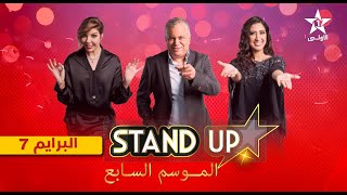 StandUp S7 - Prime 7 complet | برايم 7 كامل