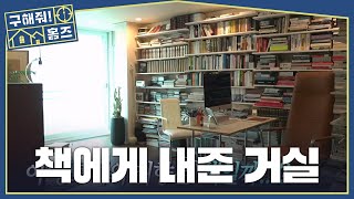 가구 대신 책이 가득📚 거실에서 바로 보이는 한강 뷰🏊, MBC 260716 방송